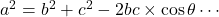 a^2 = b^2 + c^2 - 2bc \times \cos \theta \cdots