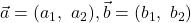 \vec{ a } = (a_1, \ a_2), \vec{ b } = (b_1, \ b_2)