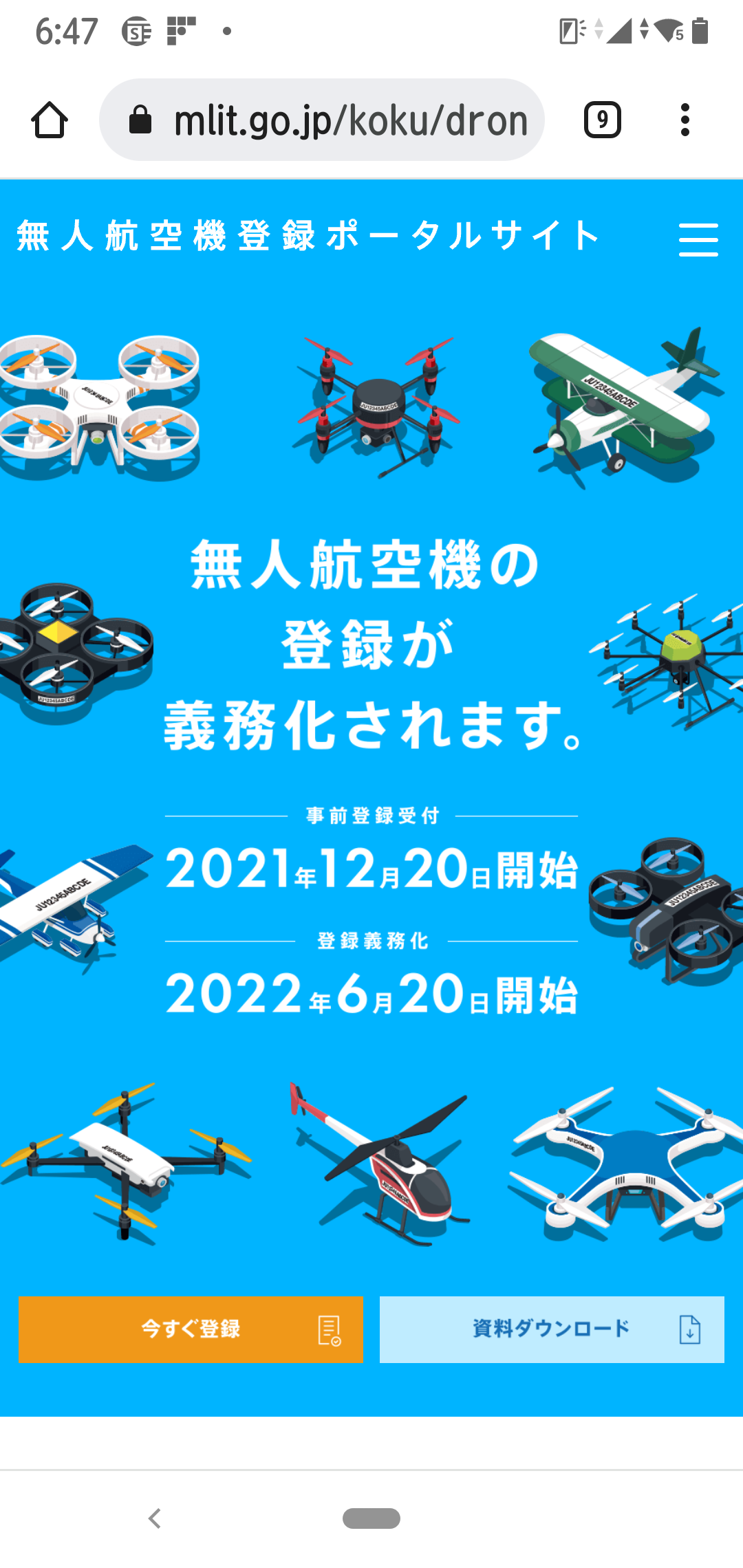 ドローン・無人航空機の登録が義務化されます。リモートIDの付け方