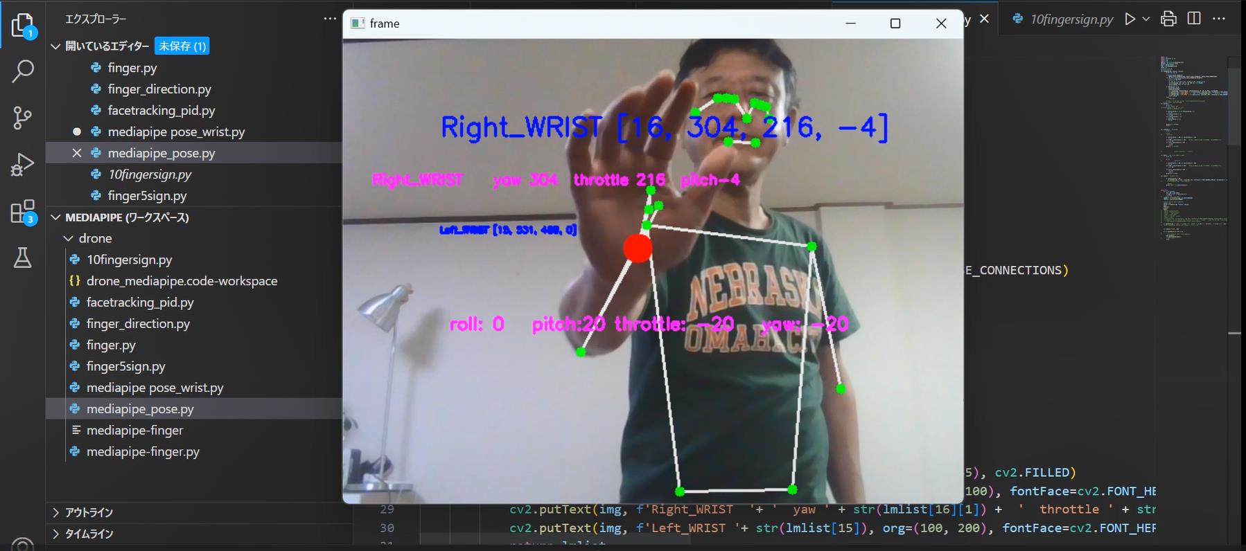 mediapipe（メディアパイプ）& OpenCV・ Pythonでposeランドマーク検出Telloの自動操縦