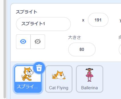 スプライト