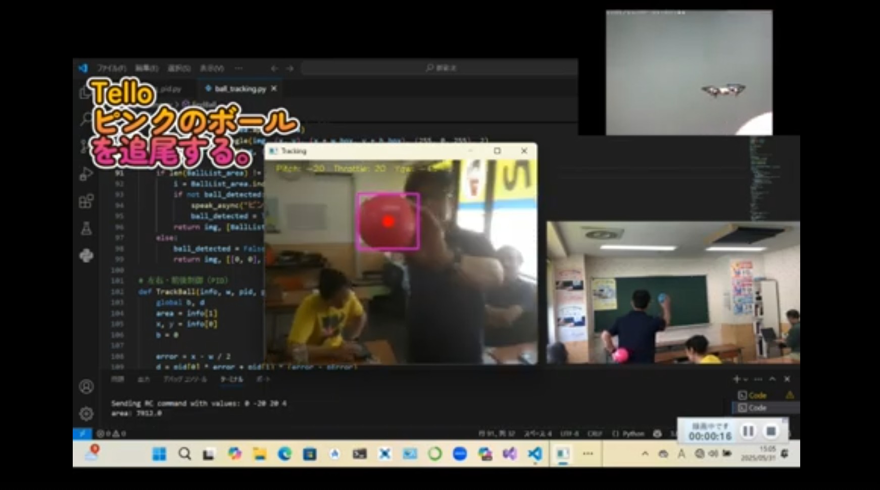 Tello ピンクのボールを追尾する(ピンク色のボール検出（OpenCV HSV）を使い追尾)
