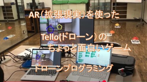 ArUcoマーカーの検出を使った、Telloのプログラミングゲーム