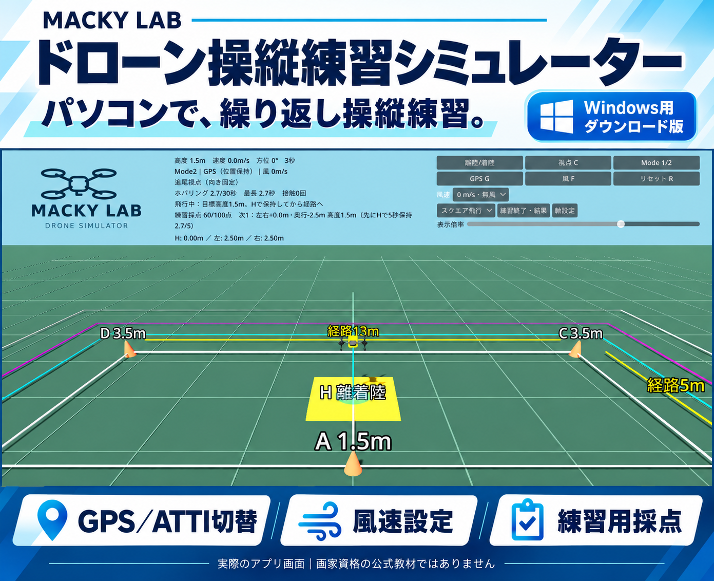 MACKY LAB ドローン操縦練習シミュレーターの紹介。GPS・ATTI切替、風速設定、練習用採点。