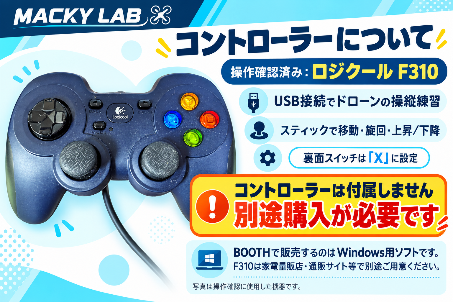 操作確認済みロジクールF310。コントローラーは付属せず別途購入が必要。